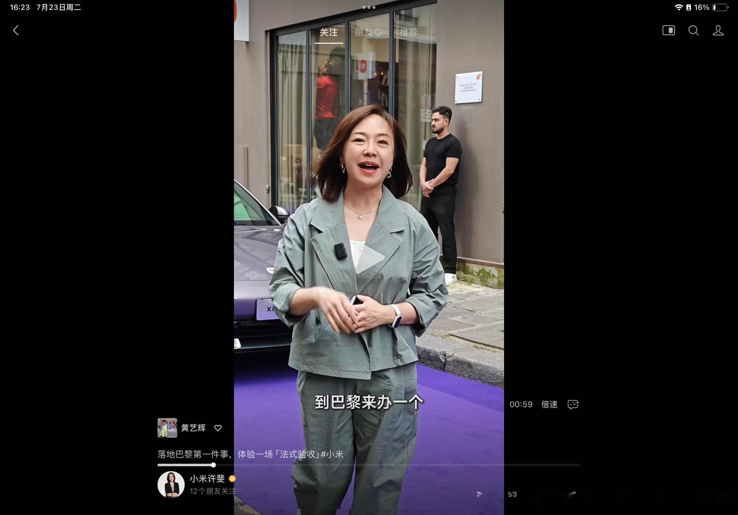 雷军要去巴黎出差了 小米许斐已经前行一步就巴黎探路了 在许斐的视频