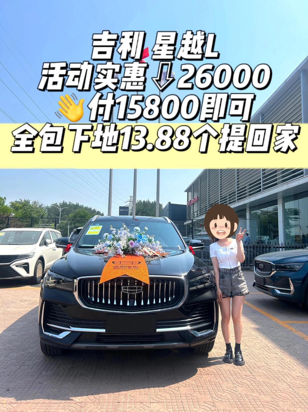 吉利星越l好垃鸡?