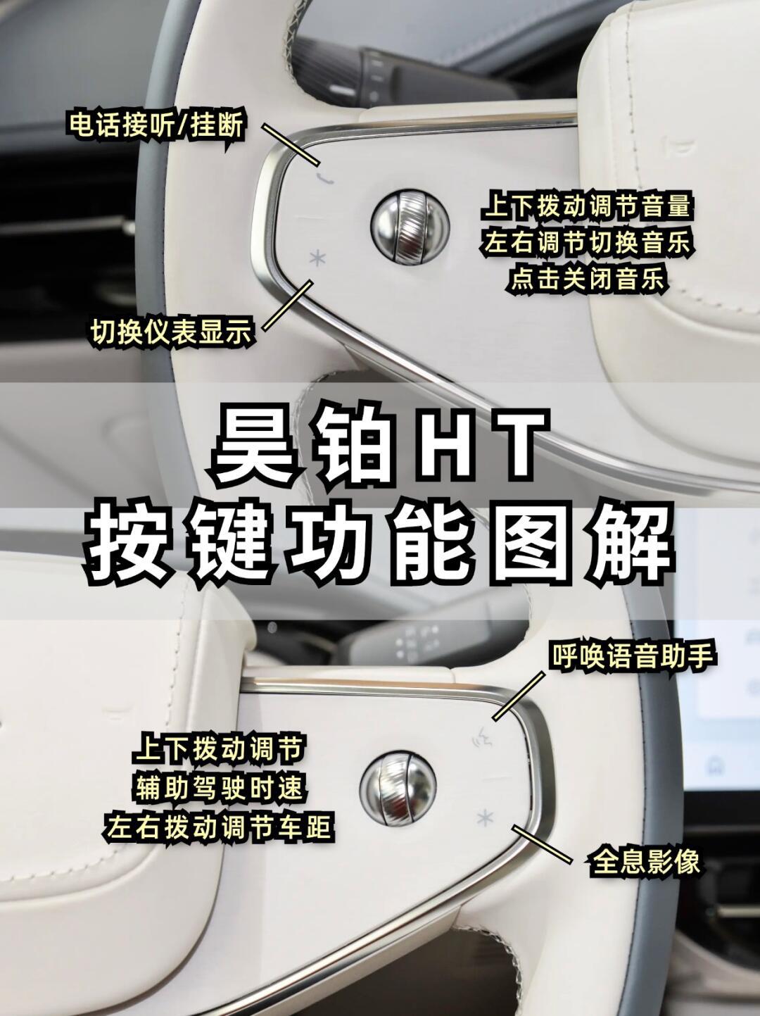 一看就会💁🏻♀昊铂ht按键功能大全