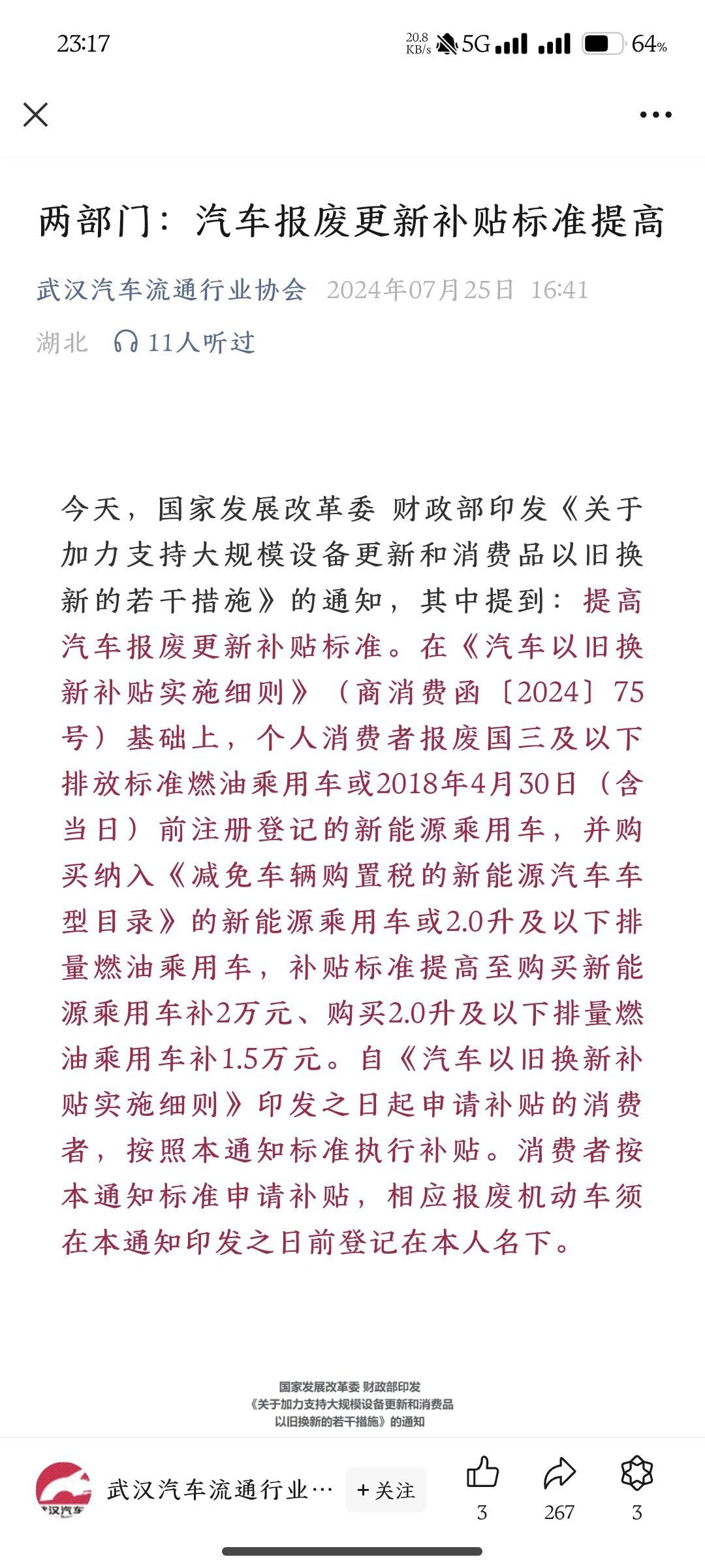 汽车报废补贴升级