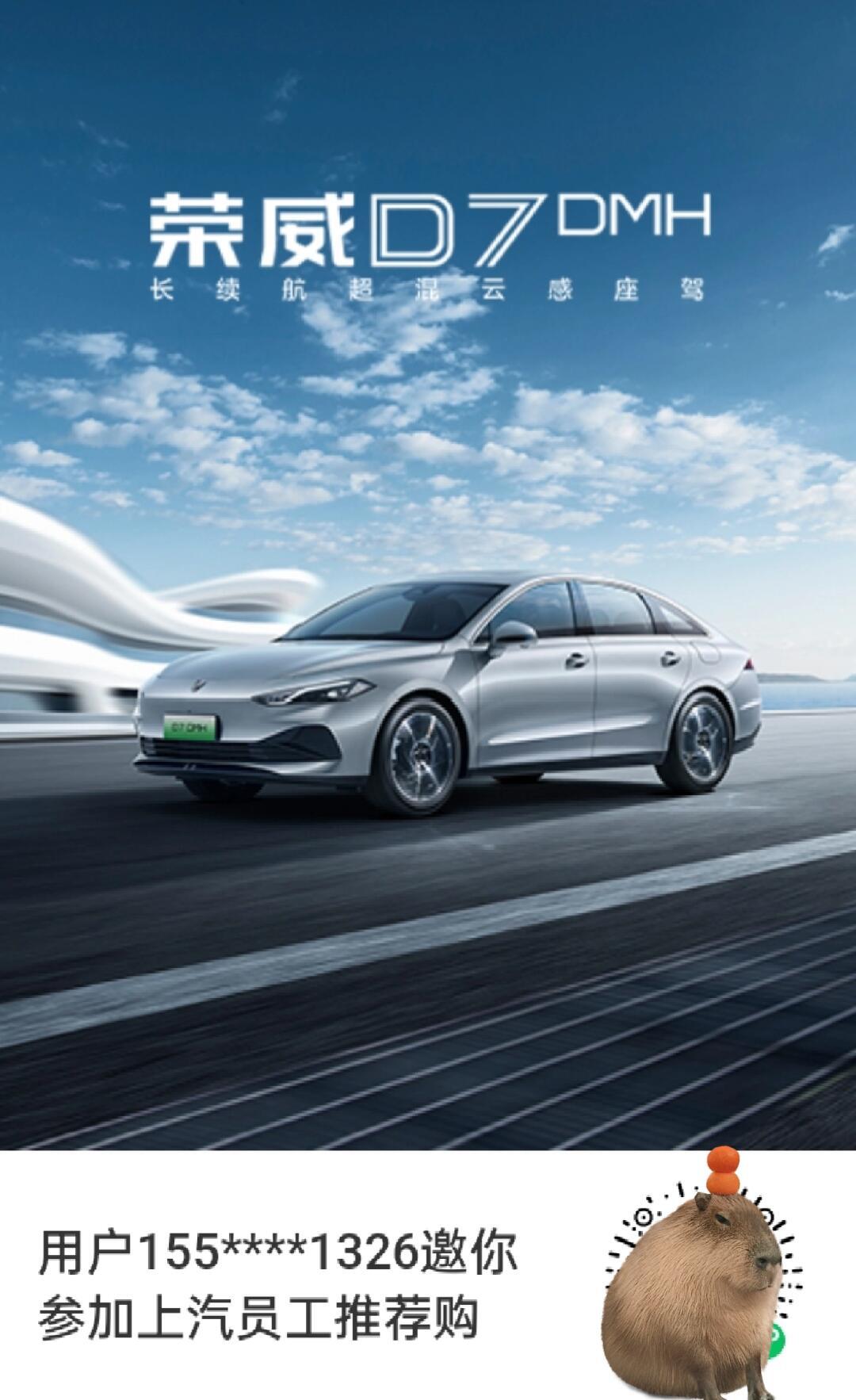 荣威d7推荐购车活动