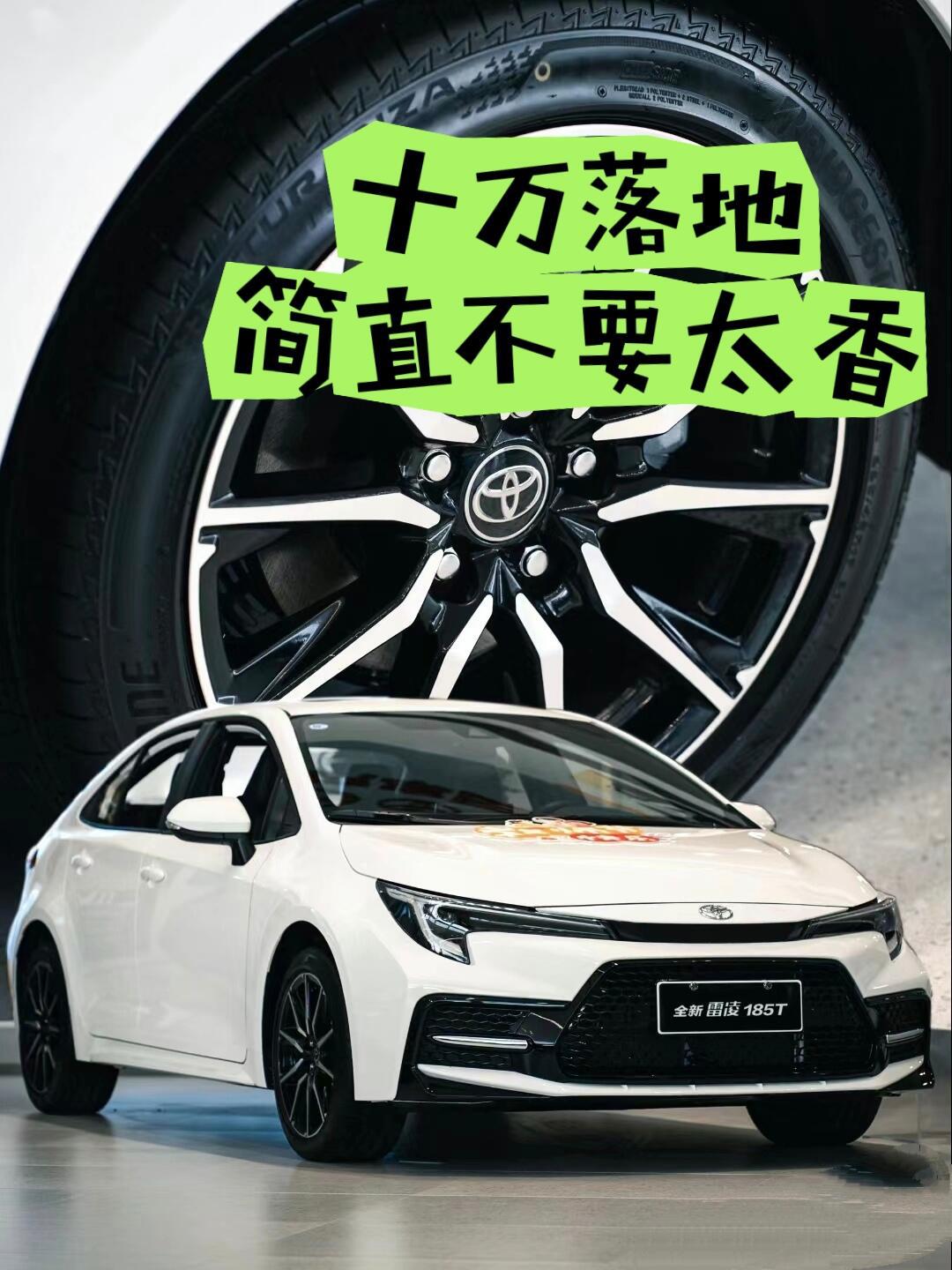 10w以内07女生入门轿车推荐9799雷凌