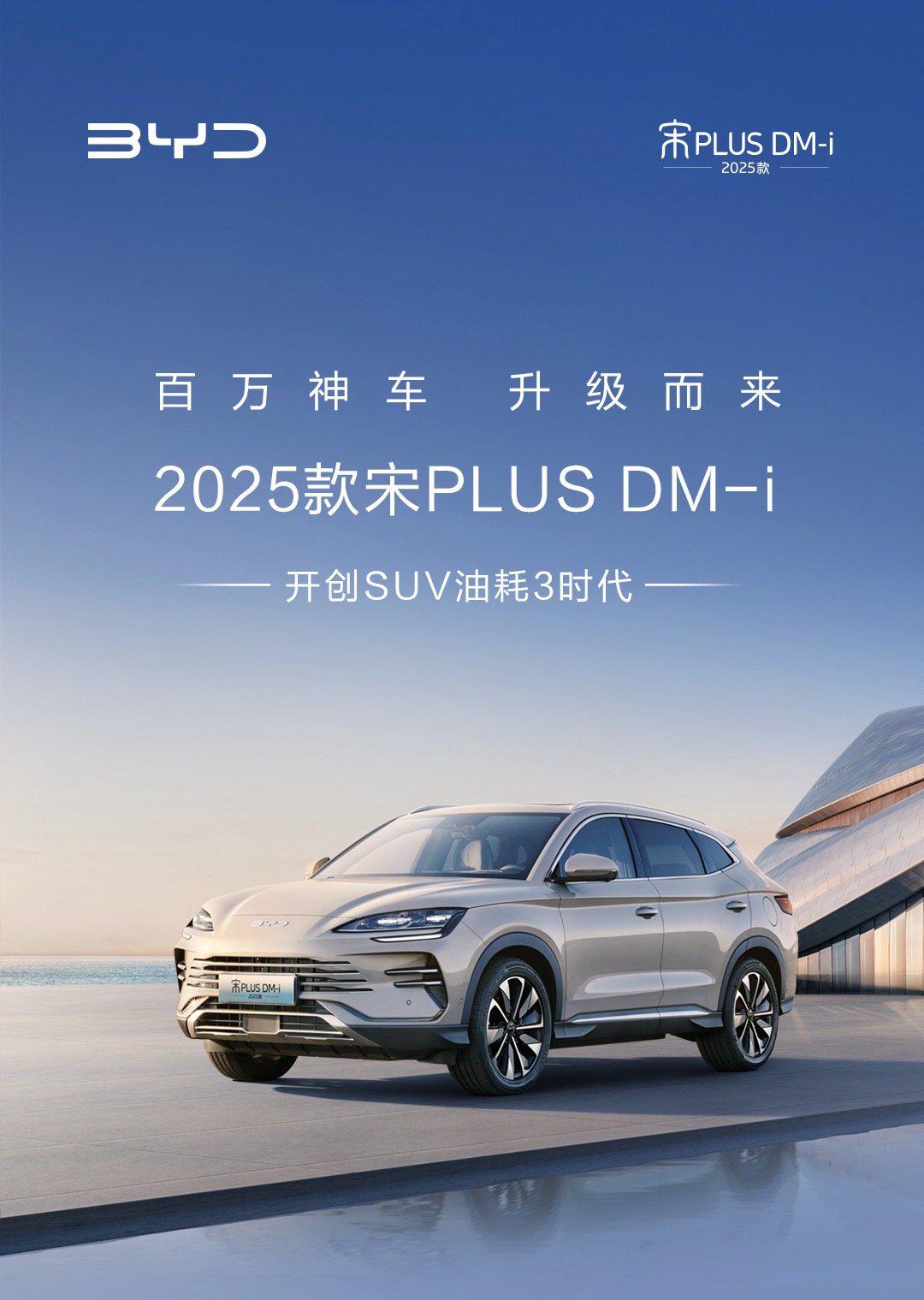 比亚迪在开封双宋齐发上市两款车,宋ldmi和宋plus dmi !