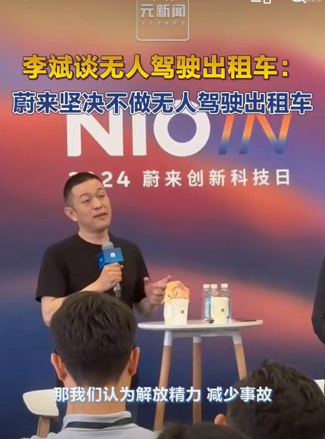 蔚来李斌:做智驾坚决不和出租车司机抢生意