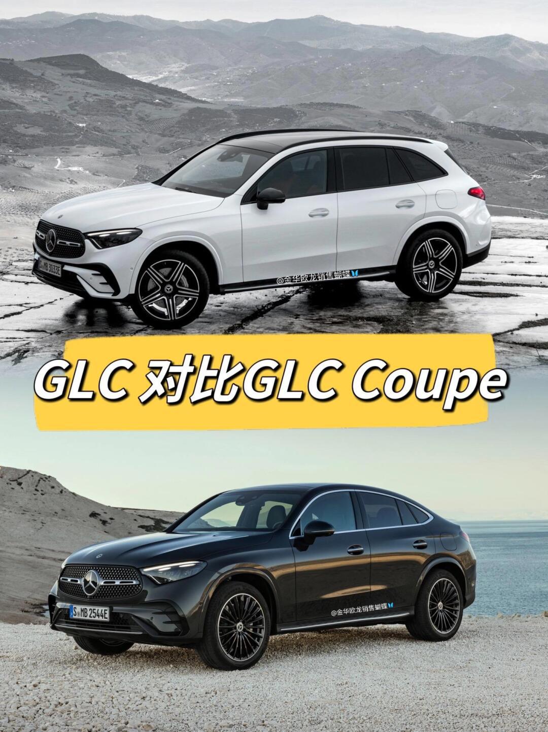 奔驰glc对比glc轿跑