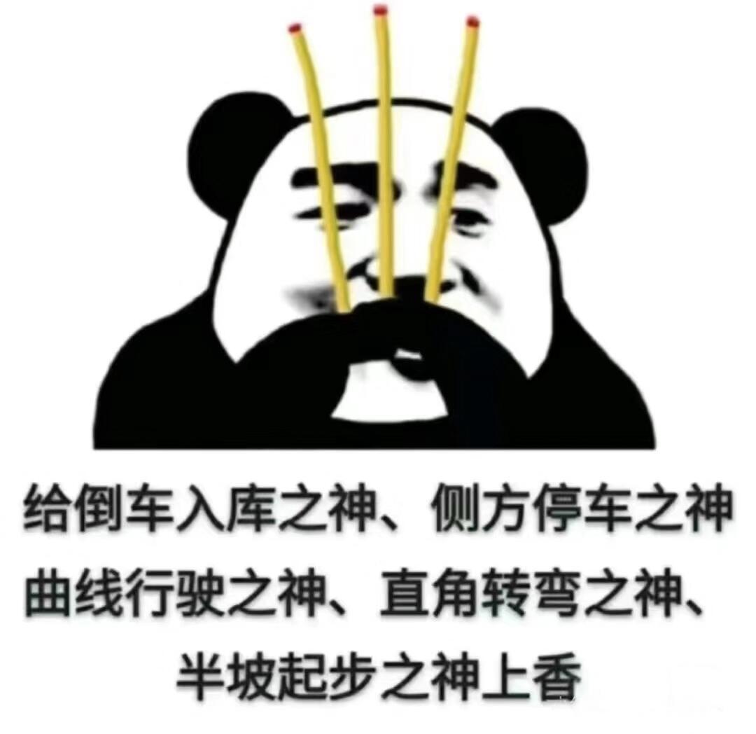 车神保佑图片带字图片