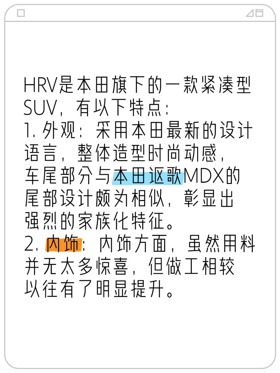 hrv是本田旗下的一款紧凑型suv,有以下特点
