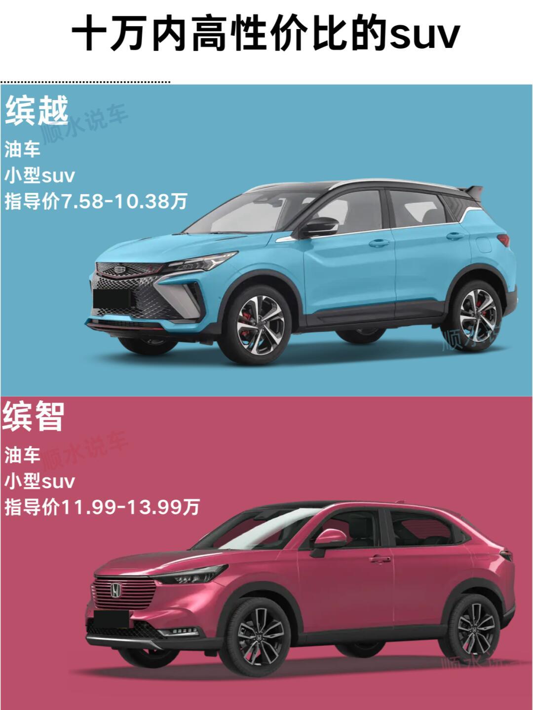 10万内高性价比的suv