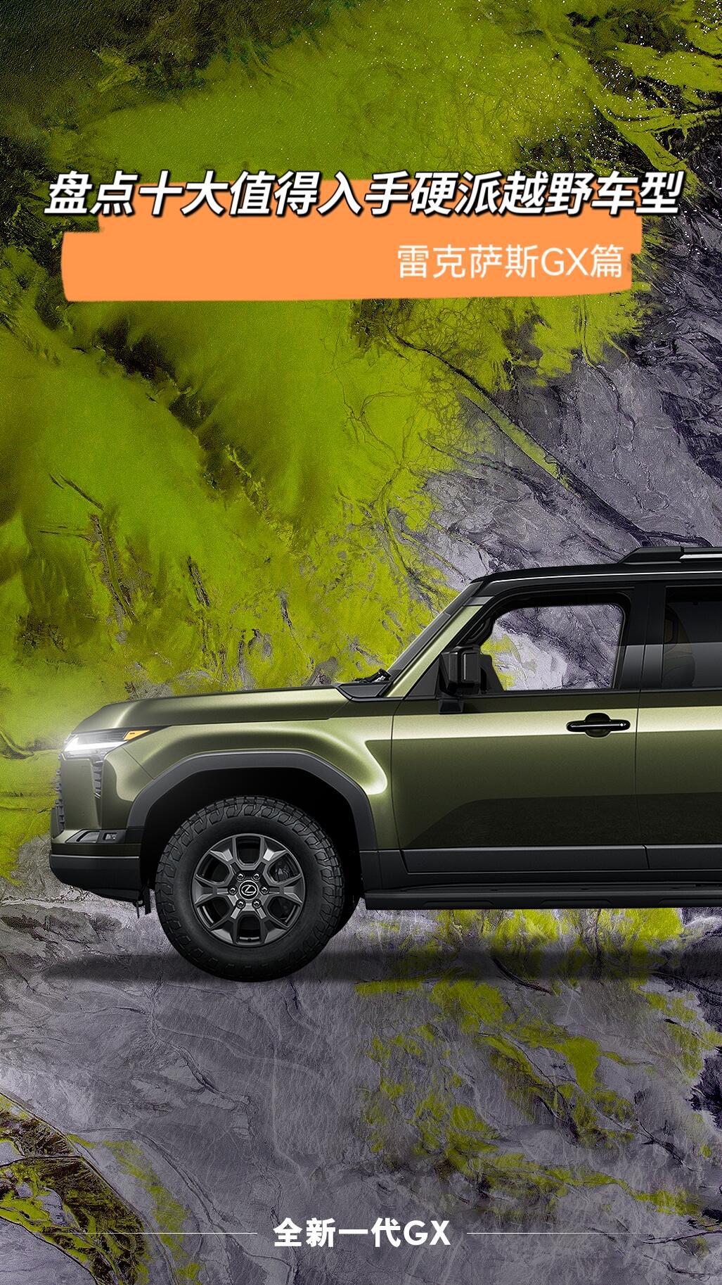 99盘点豪华硬派越野之选—雷克萨斯gx篇_雷克萨斯gx社区_易车社区