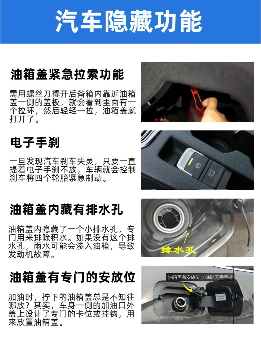 汽车隐藏功能,绝大部分车主都不知道.