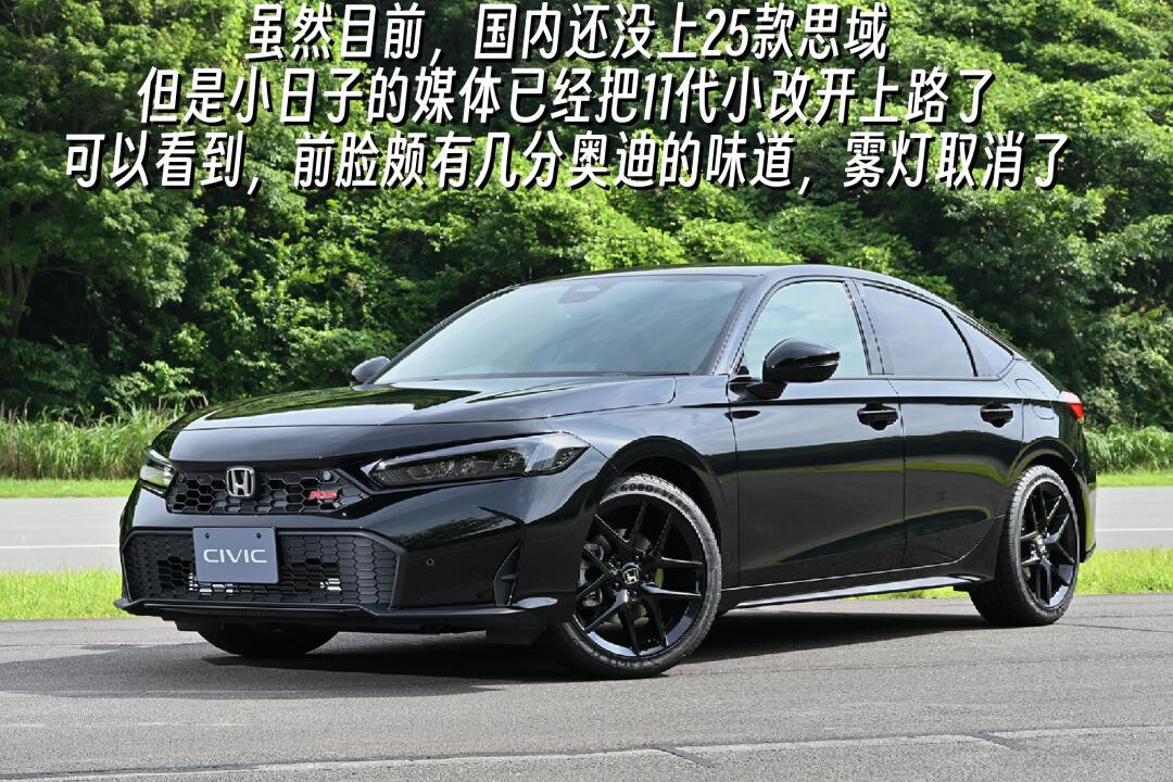 11代思域迎来改款,刘海没了,满不满意?