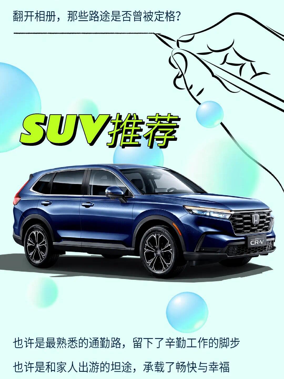 东风本田07suv推荐——crv