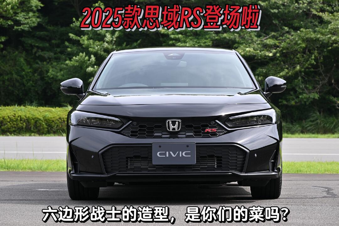 11代思域迎来改款,刘海没了,满不满意?
