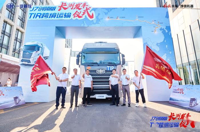 【一汽解放j7创领版tir长测发车仪式盛大启幕, 开启中国商用车向上而