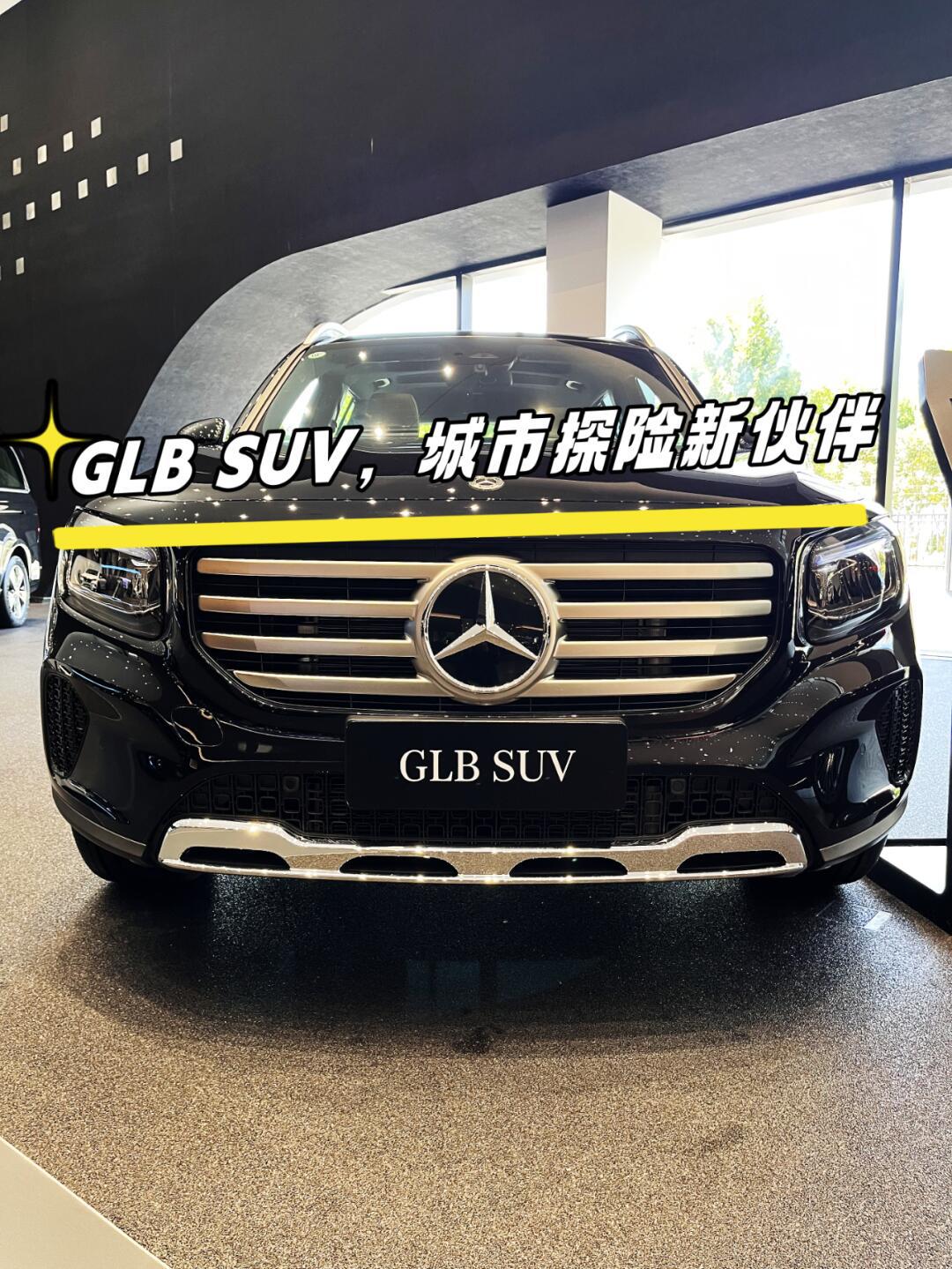 97奔驰glb suv城市探险新伙伴!0778