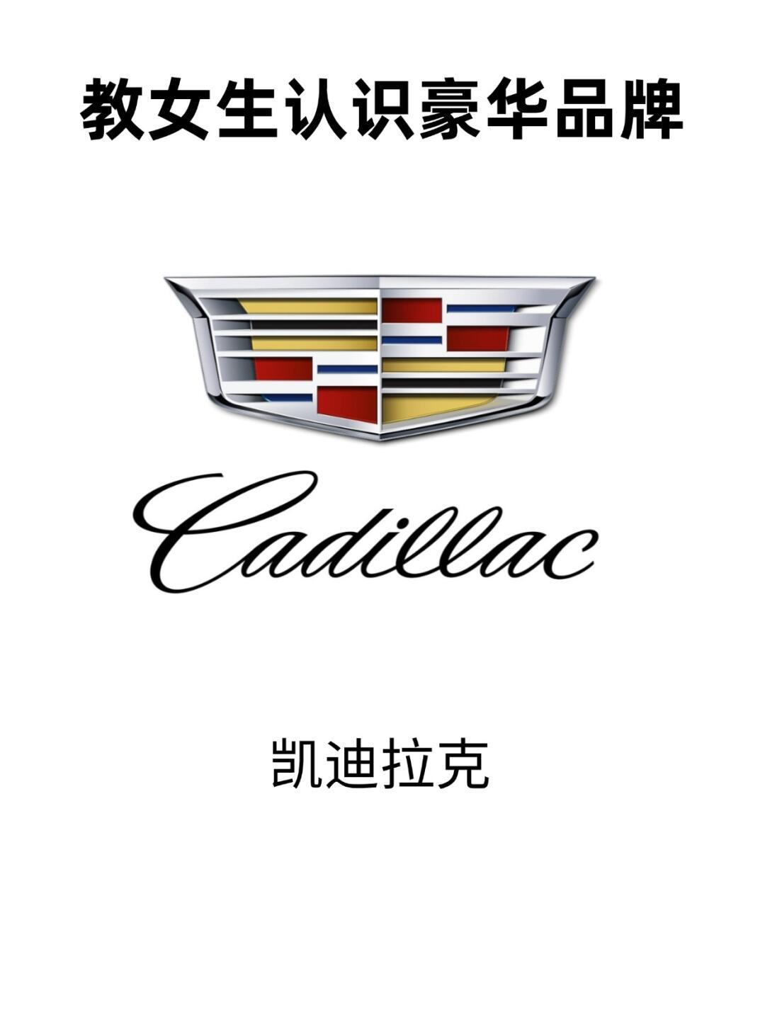 凯迪拉克汽车logo图片