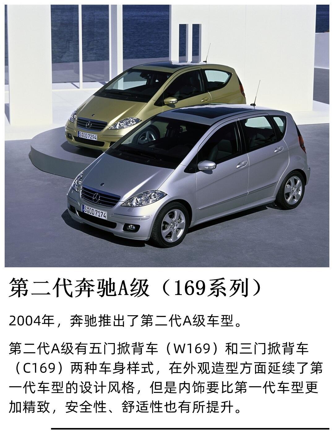 奔驰a级 历代车型(上)_奔驰a级社区_易车社区