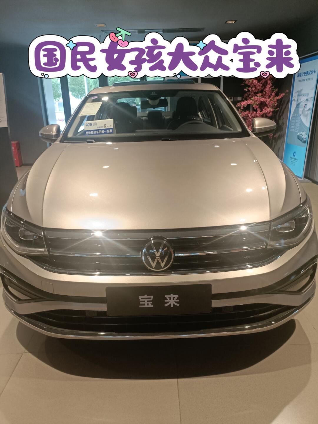 国民女孩大众宝来来喏··_宝来社区_易车社区