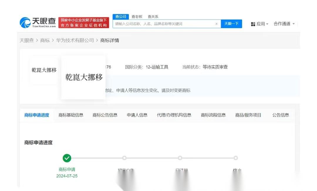 华为申请注册乾崑大挪移商标 天眼查知识产权信息显示,近日,华为技术
