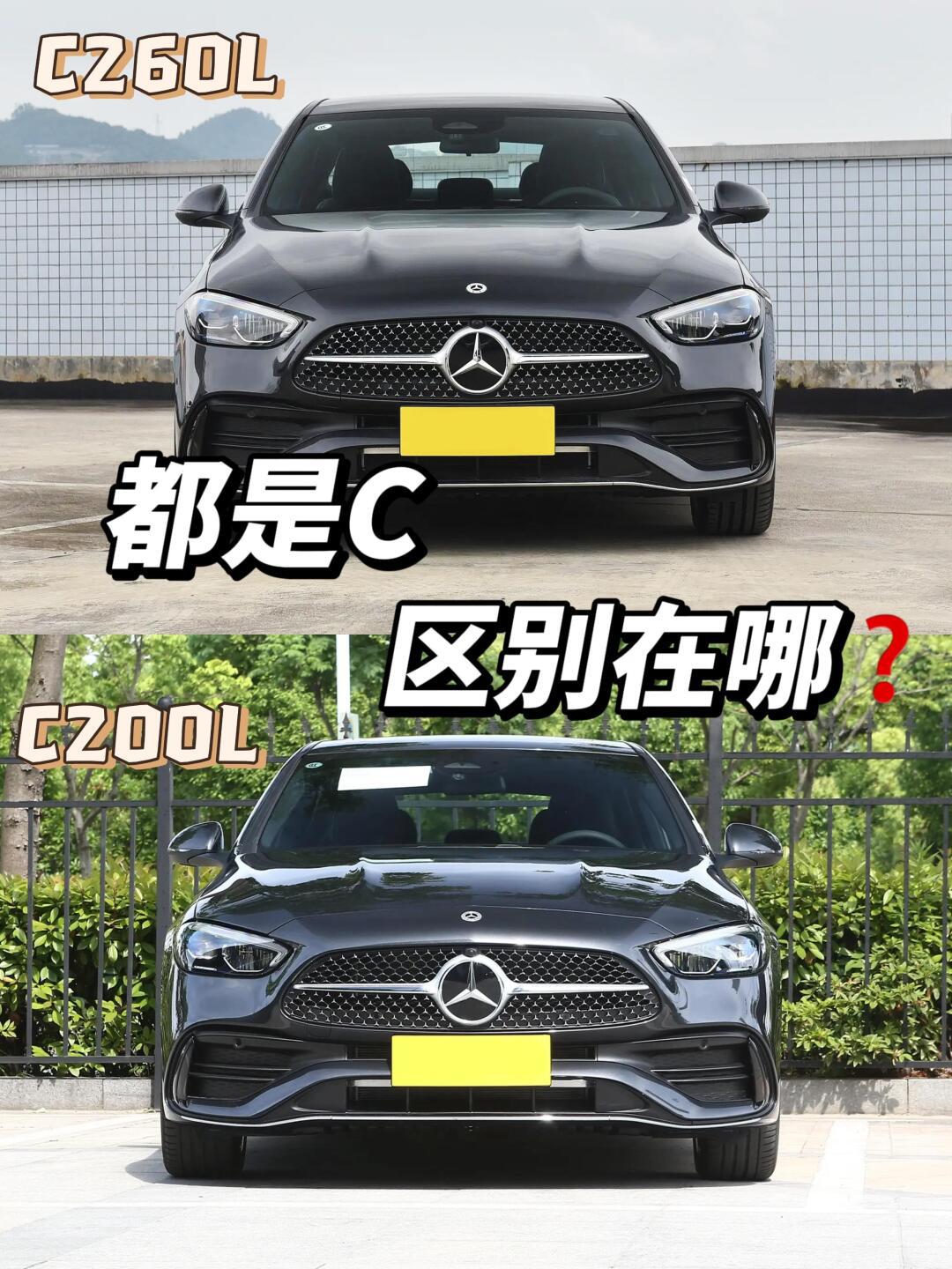 奔驰c260l和c200l区别究竟在哪71