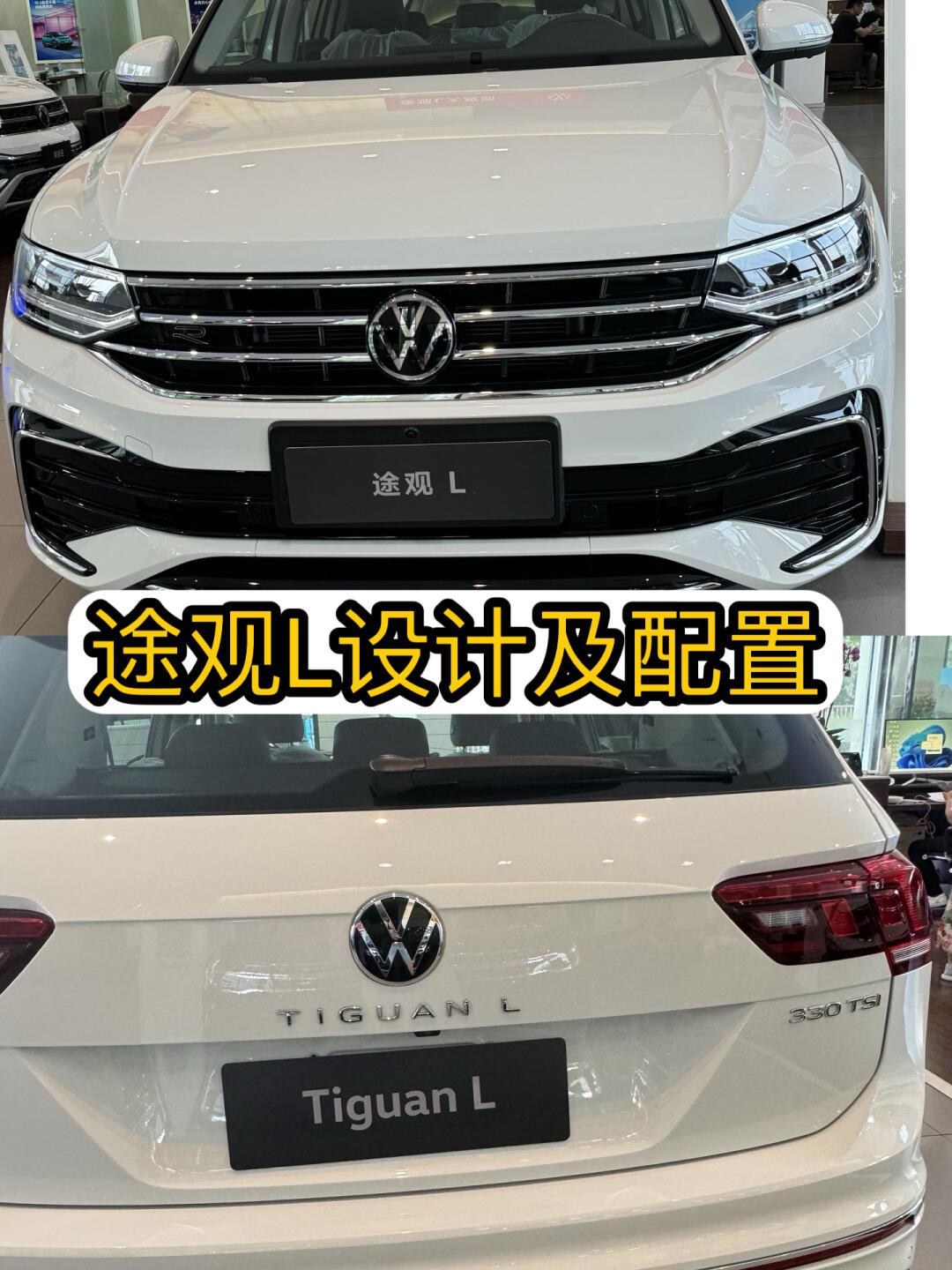 途观l的设计及配置