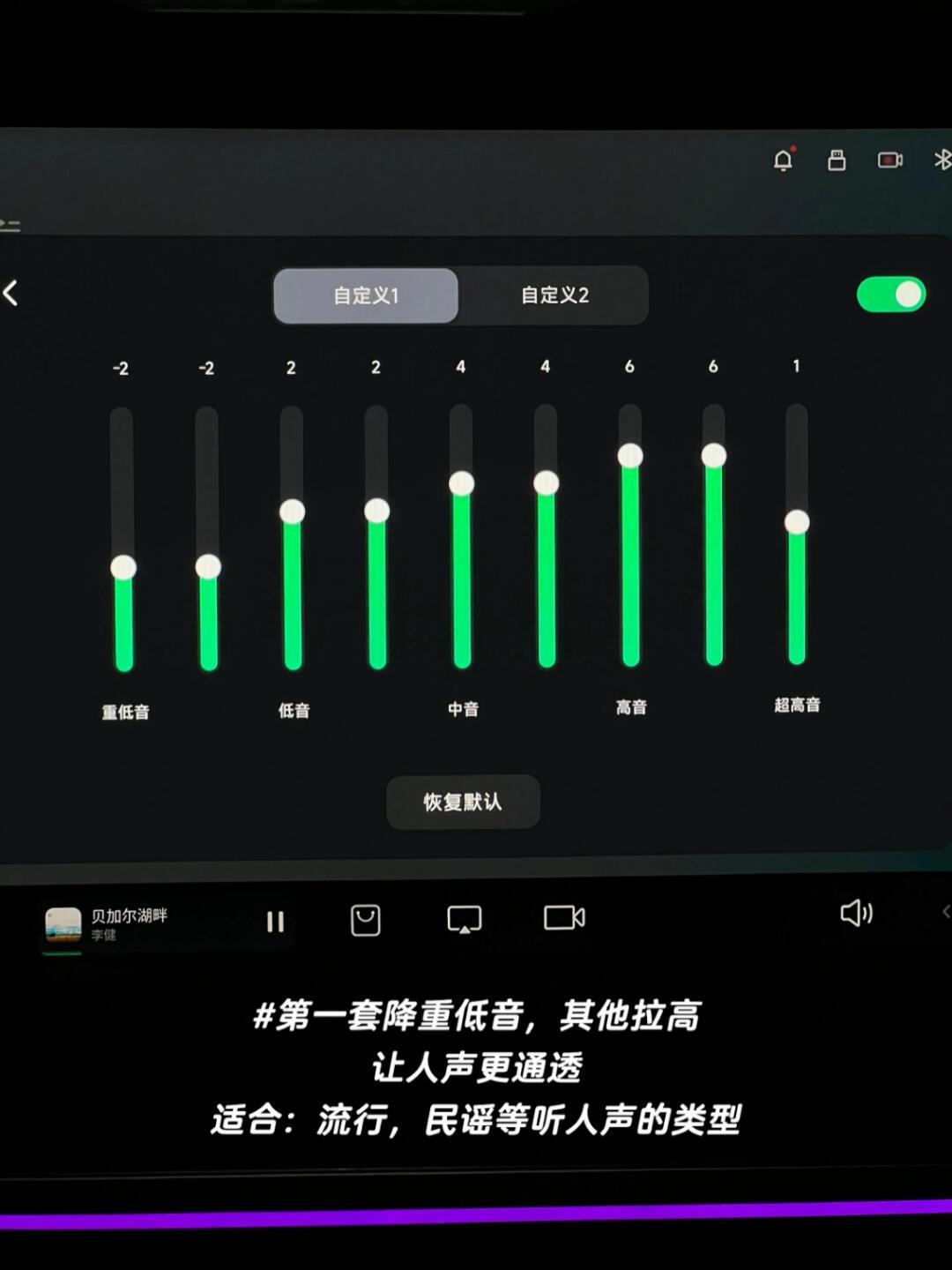 重低音音效调节图图片