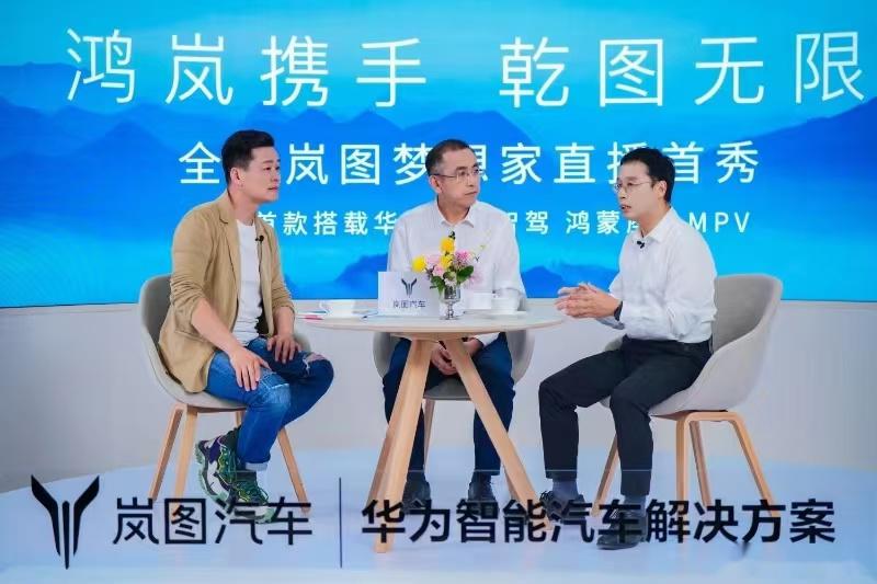 并在直播中由岚图汽车ceo卢放与华