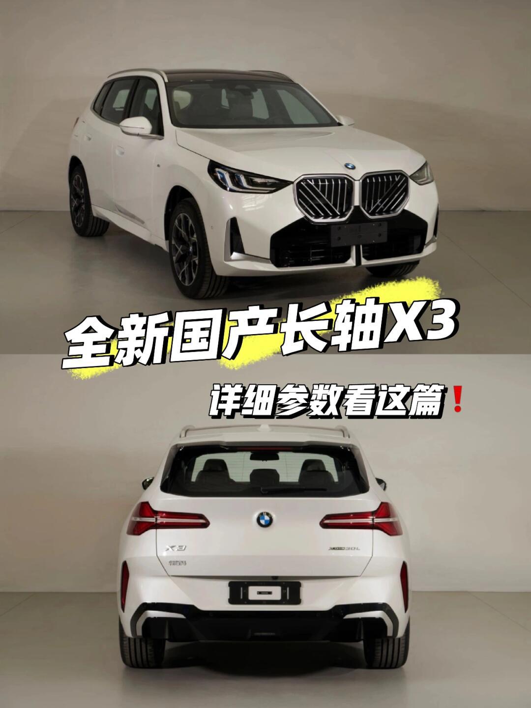 解锁新品7515全新宝马x3 吐血整理参数来了