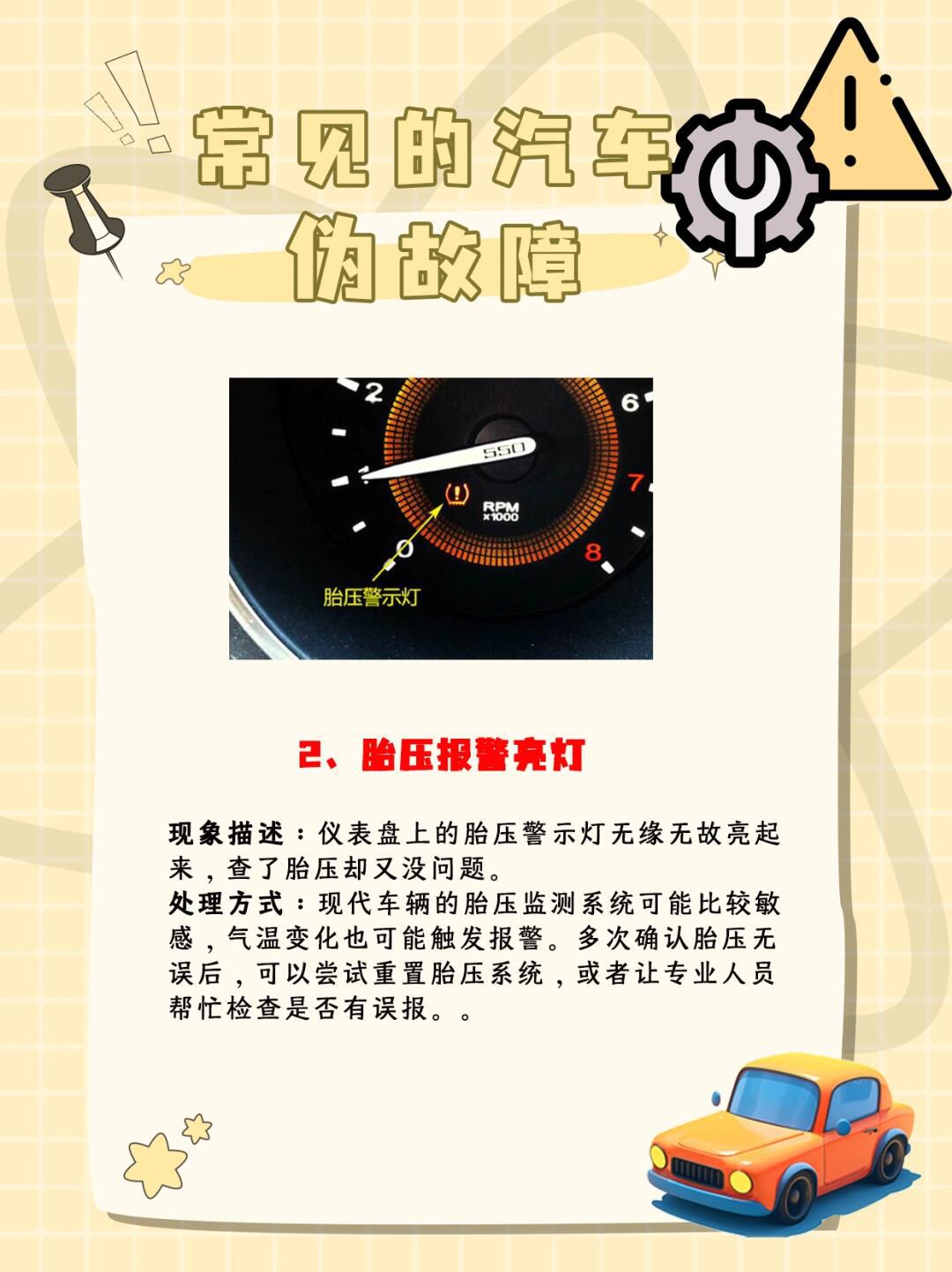 汽车常见"伪故障",遇到不要慌