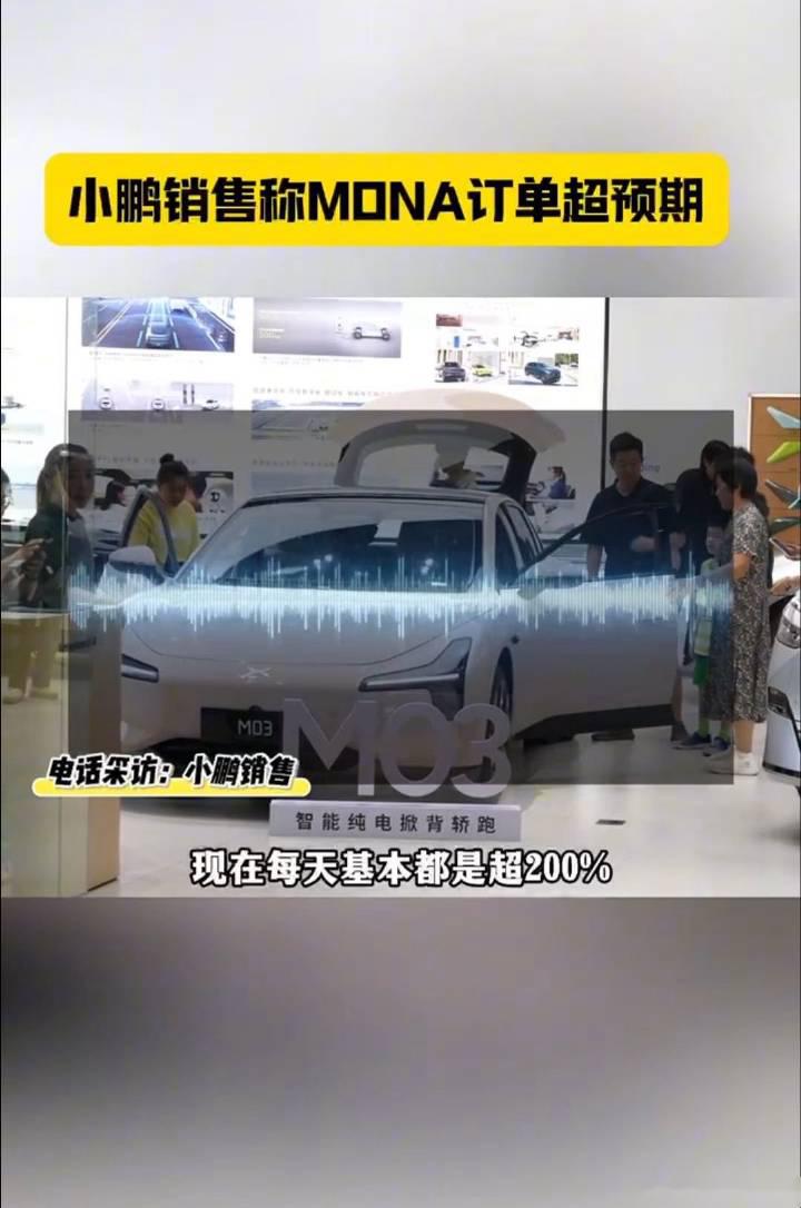 【起售价14万元内 小鹏mona m03将于8月27日上市】 近日,小鹏汽车董事