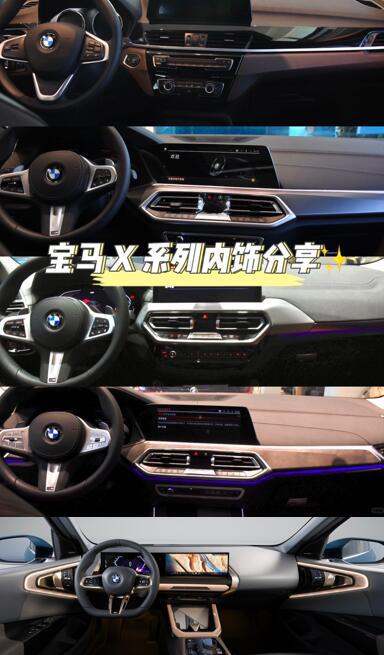 宝马x家族系列内饰纯享版!_宝马x1社区_易车社区
