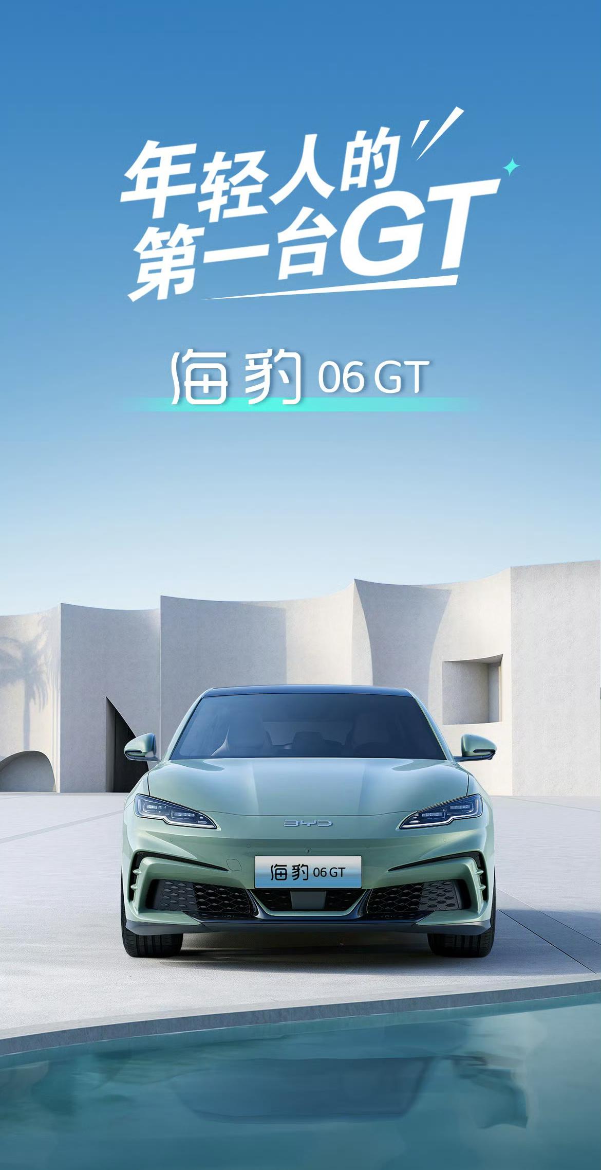 华说此车# 【年轻人的第一台gt】 之前比亚迪的概念车ocean-m,官宣