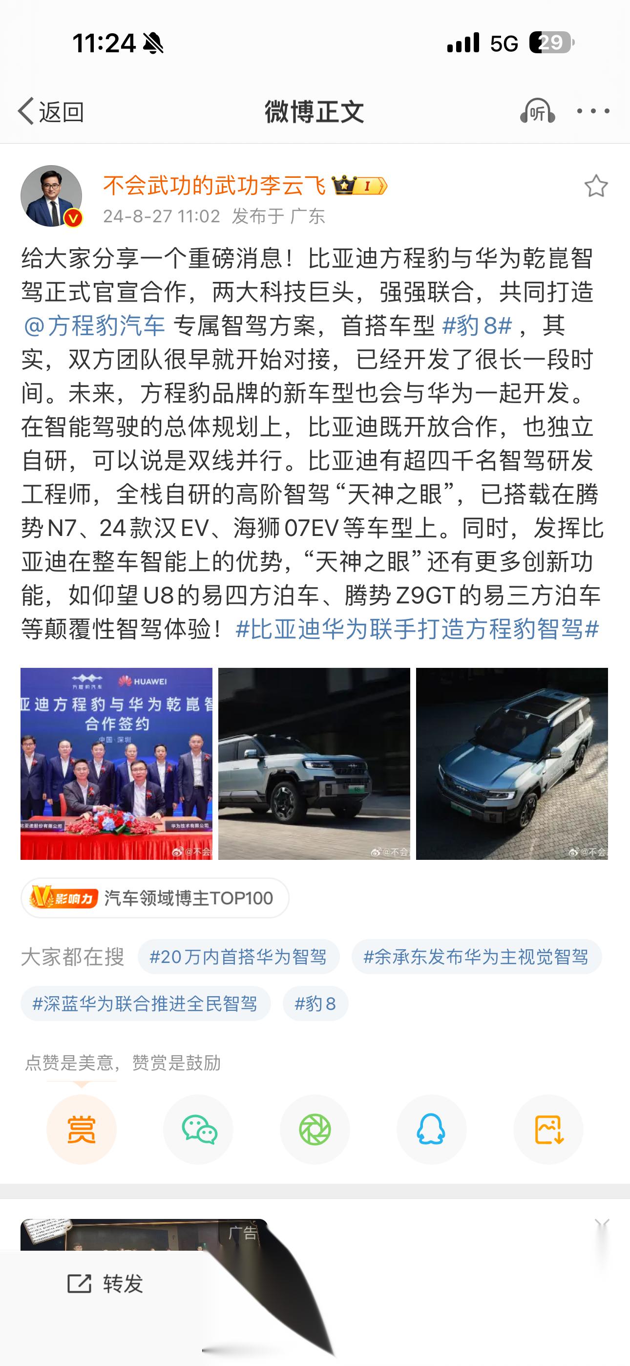 比亚迪华为联手打造方程豹智驾# 我对新能源汽车的关注点一直都在