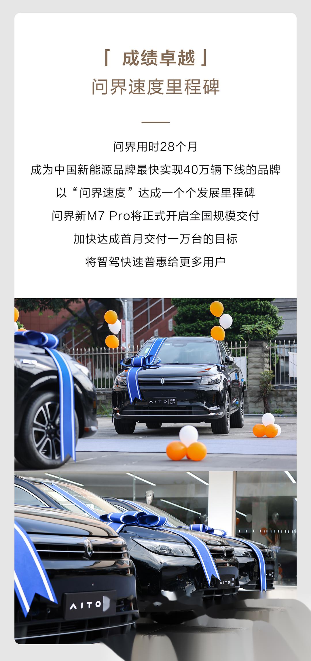 问界新m7 pro开启交付 8月28日,据赛力斯汽车官方最新发布,品牌旗下问
