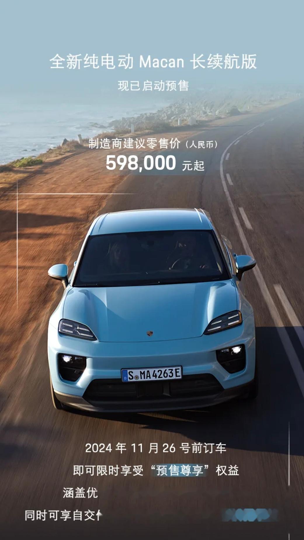 保时捷纯电 macan 59.8 万起,标值多少钱? 100 度电,800v,最