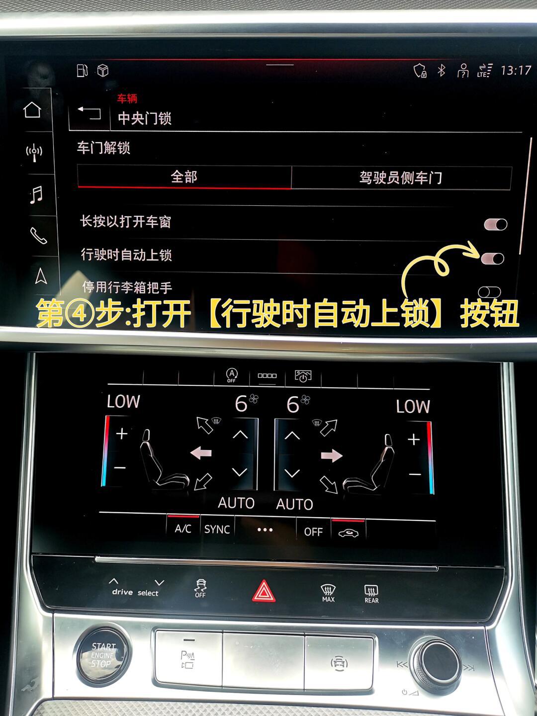 奥迪行车自动落锁