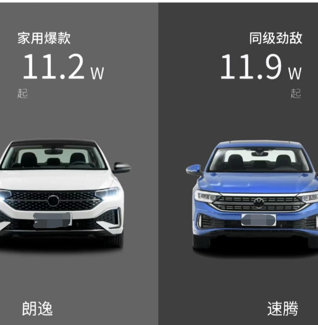 大众速腾和朗逸怎么选择