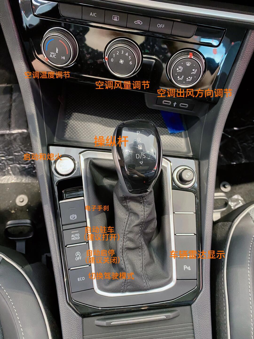大众速腾按键详解