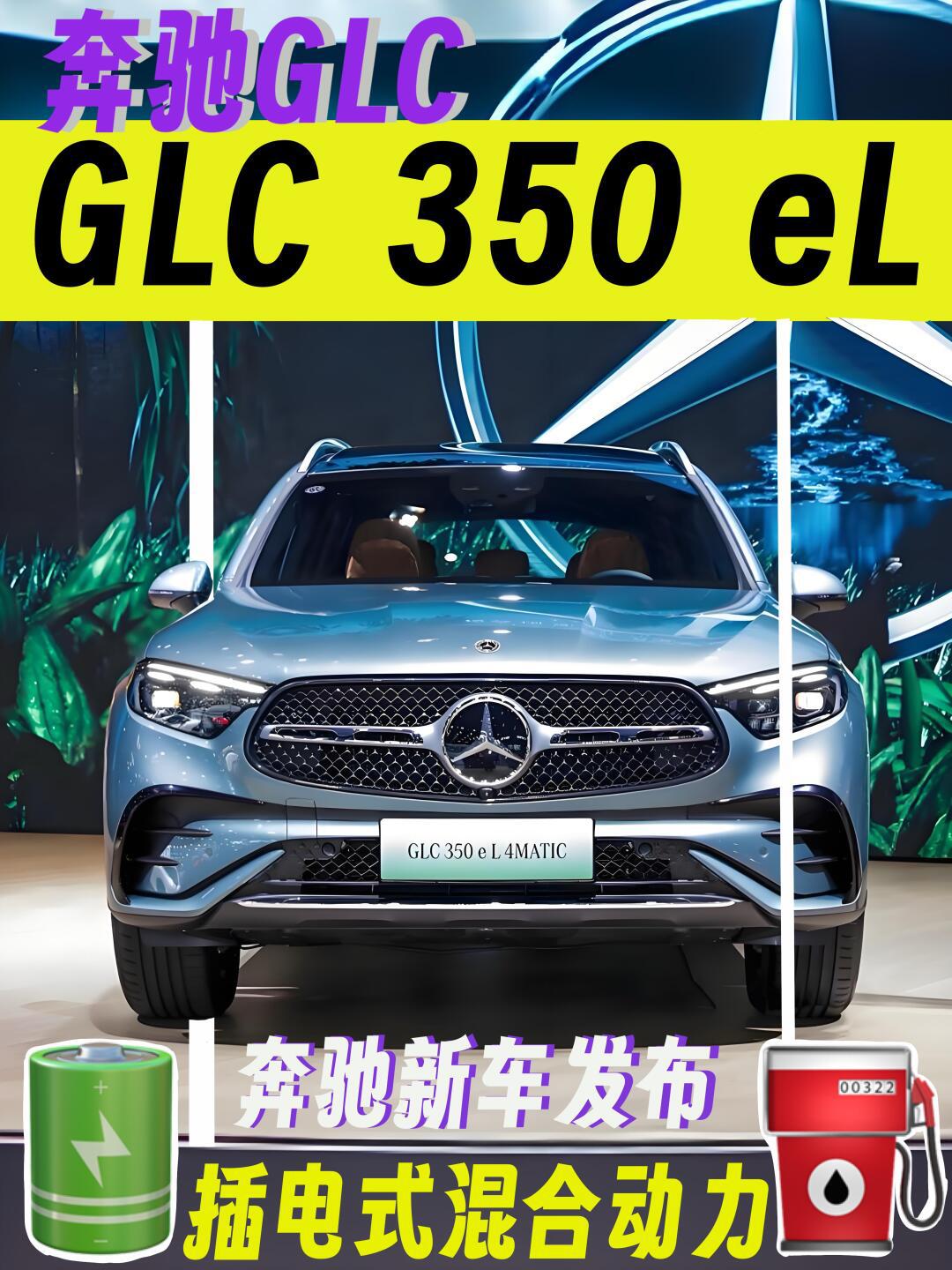 glc350报价图片