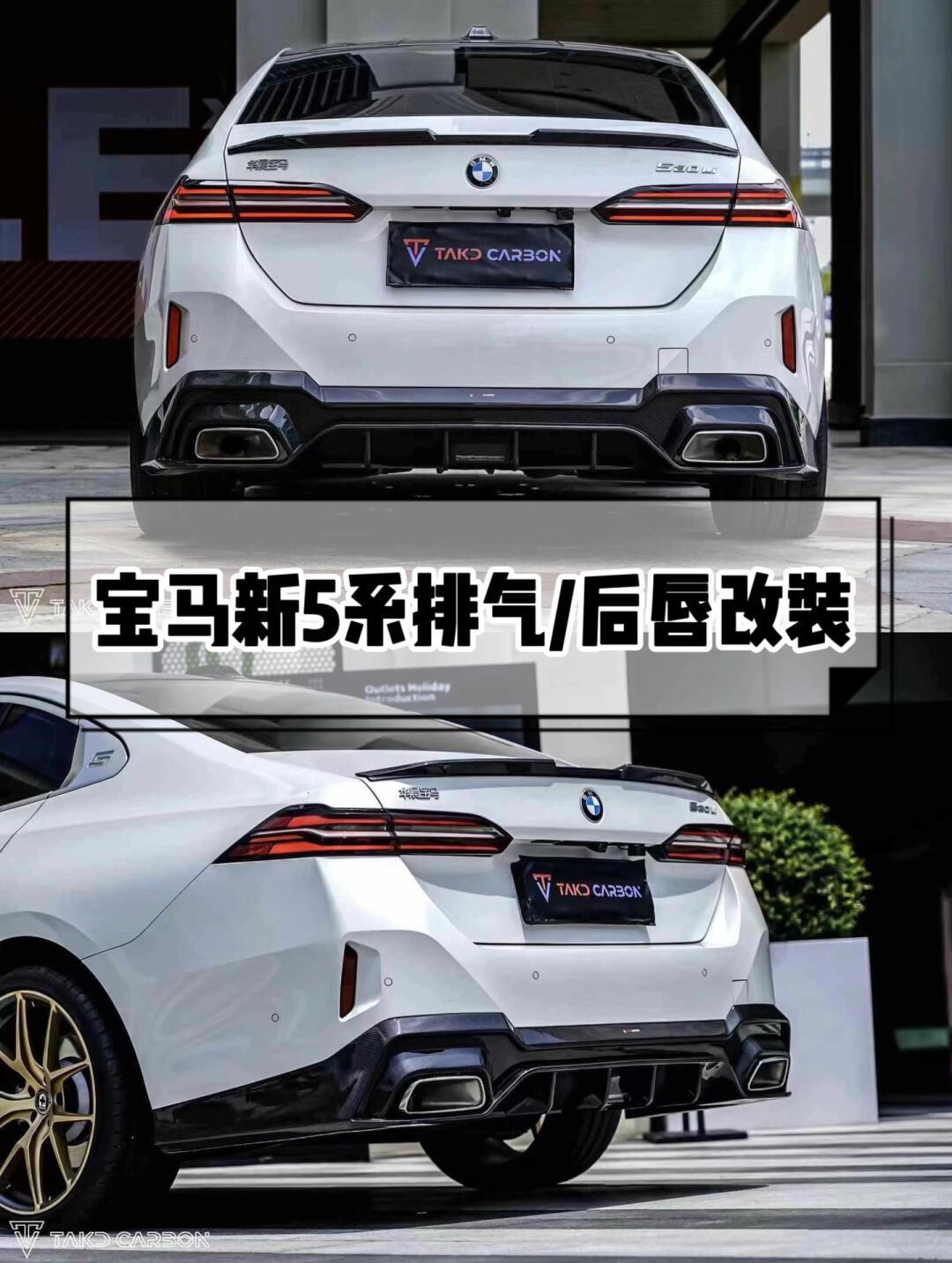 宝马新5系排气改装