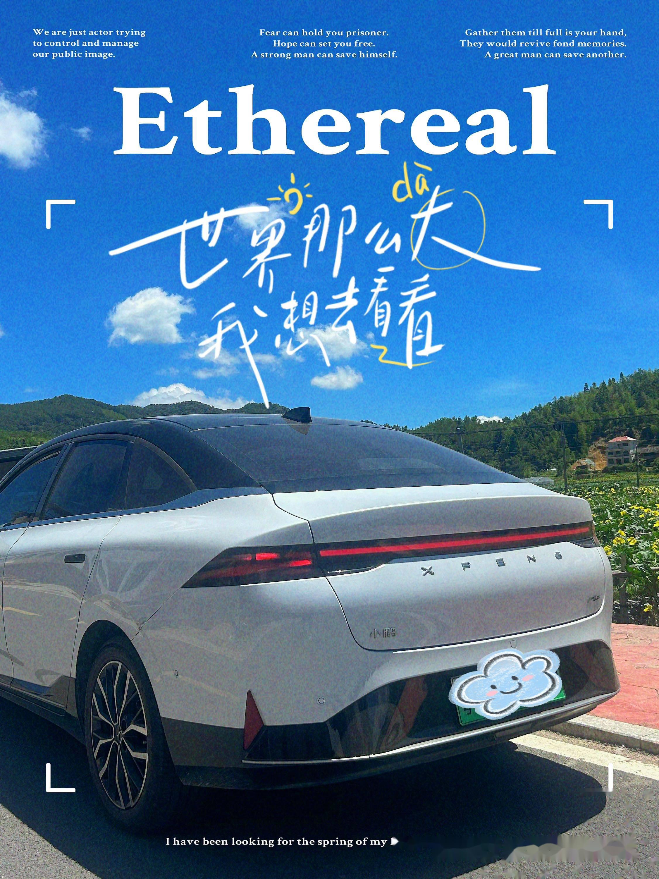 生活是一部电影 最好的时光在路上 因为世界那么大,我想去看看 所以