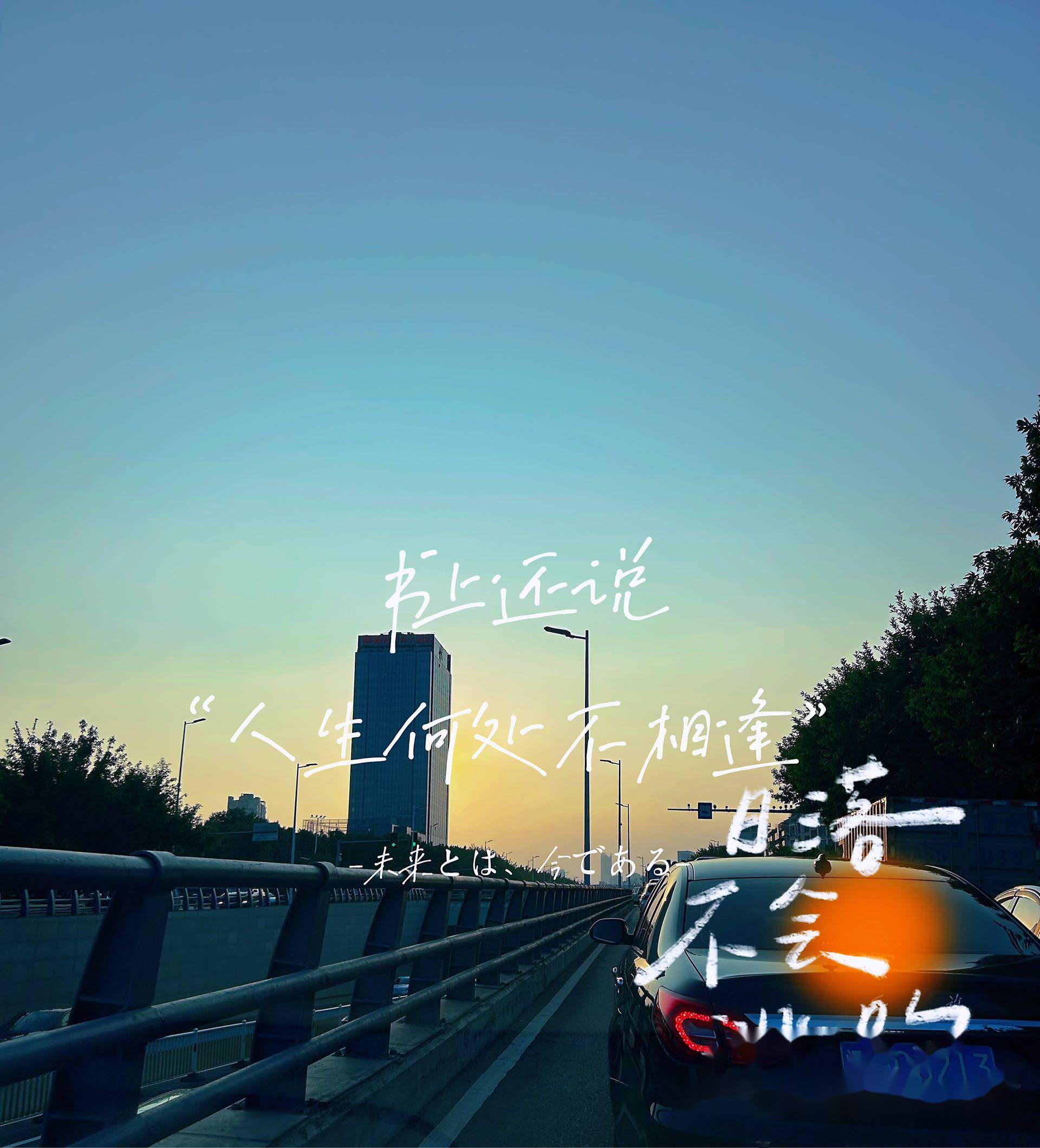 生活是一部电影 最好的时光在路上 因为世界那么大,我想去看看 所以