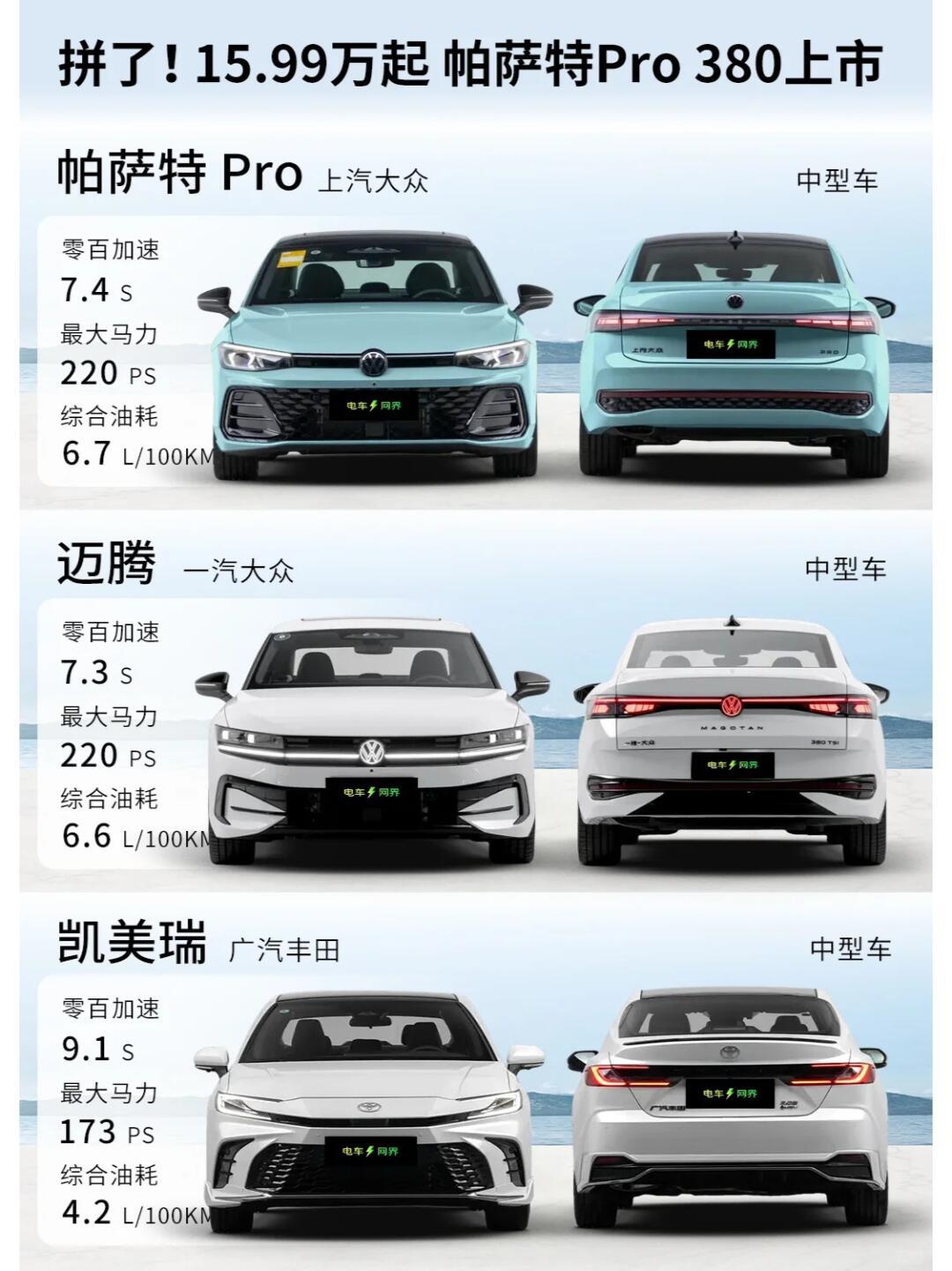 帕萨特pro拼了!这价格真的是太香了15.99起