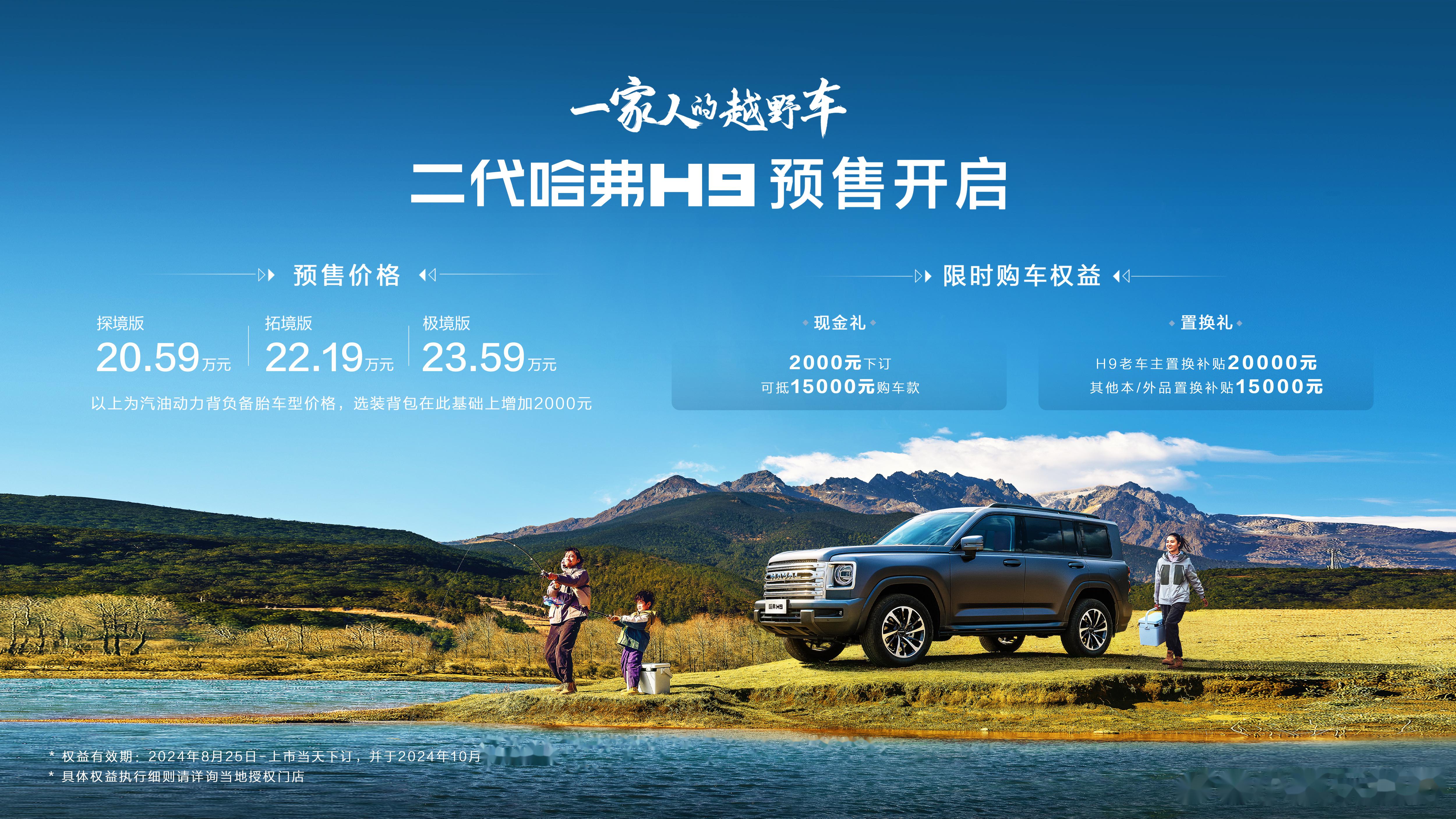 现在预售价20.59-23.59万元,发布