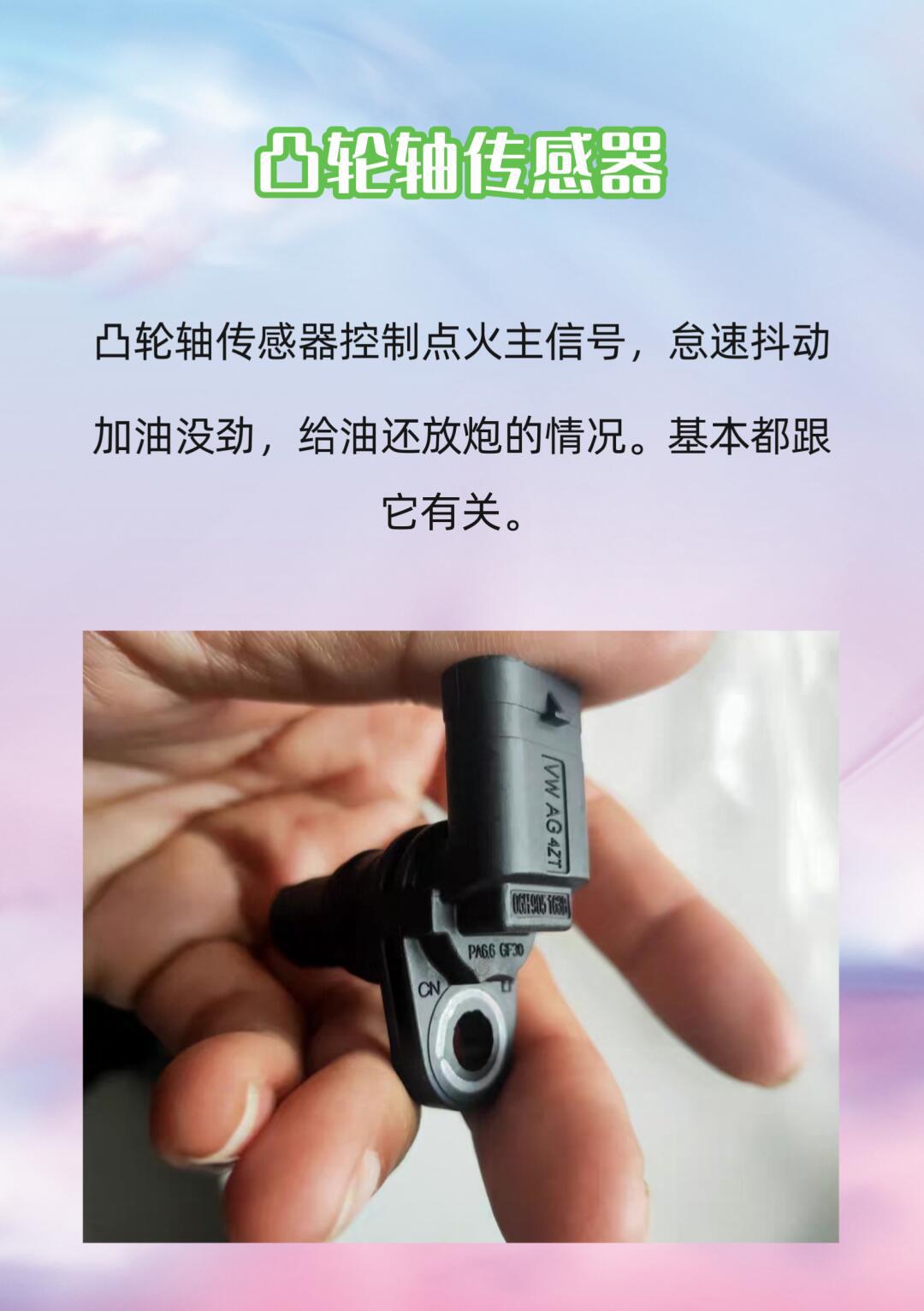 电控发动机八大传感器图片