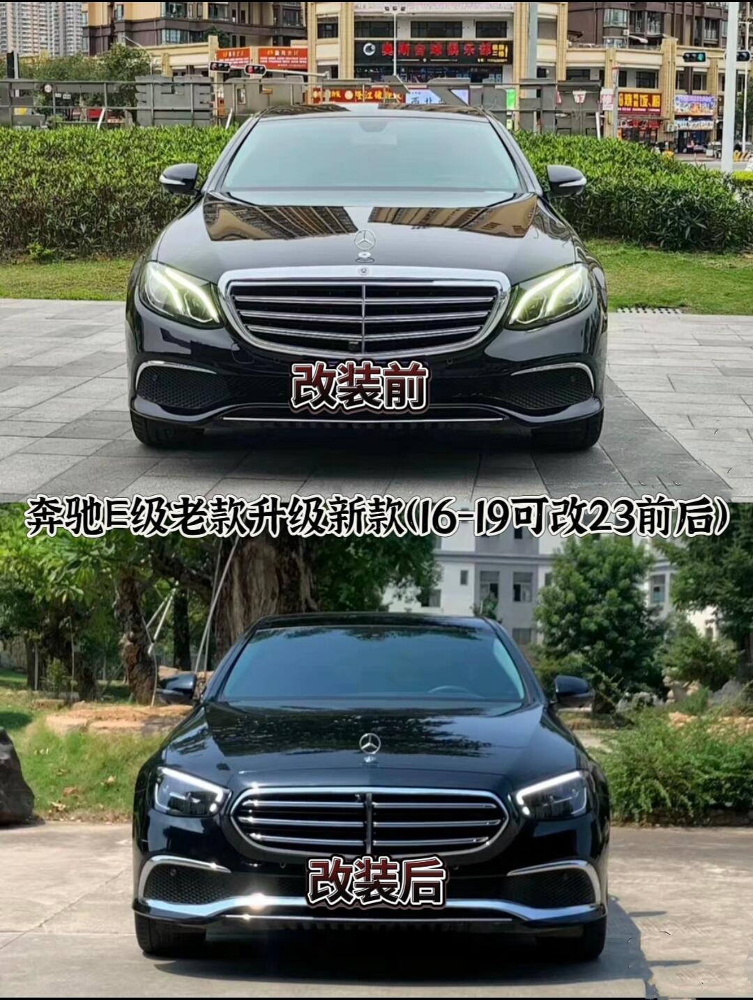 奔驰e级老款改新款16-20升级21-23款包围总成e260e300前杠保险杠大