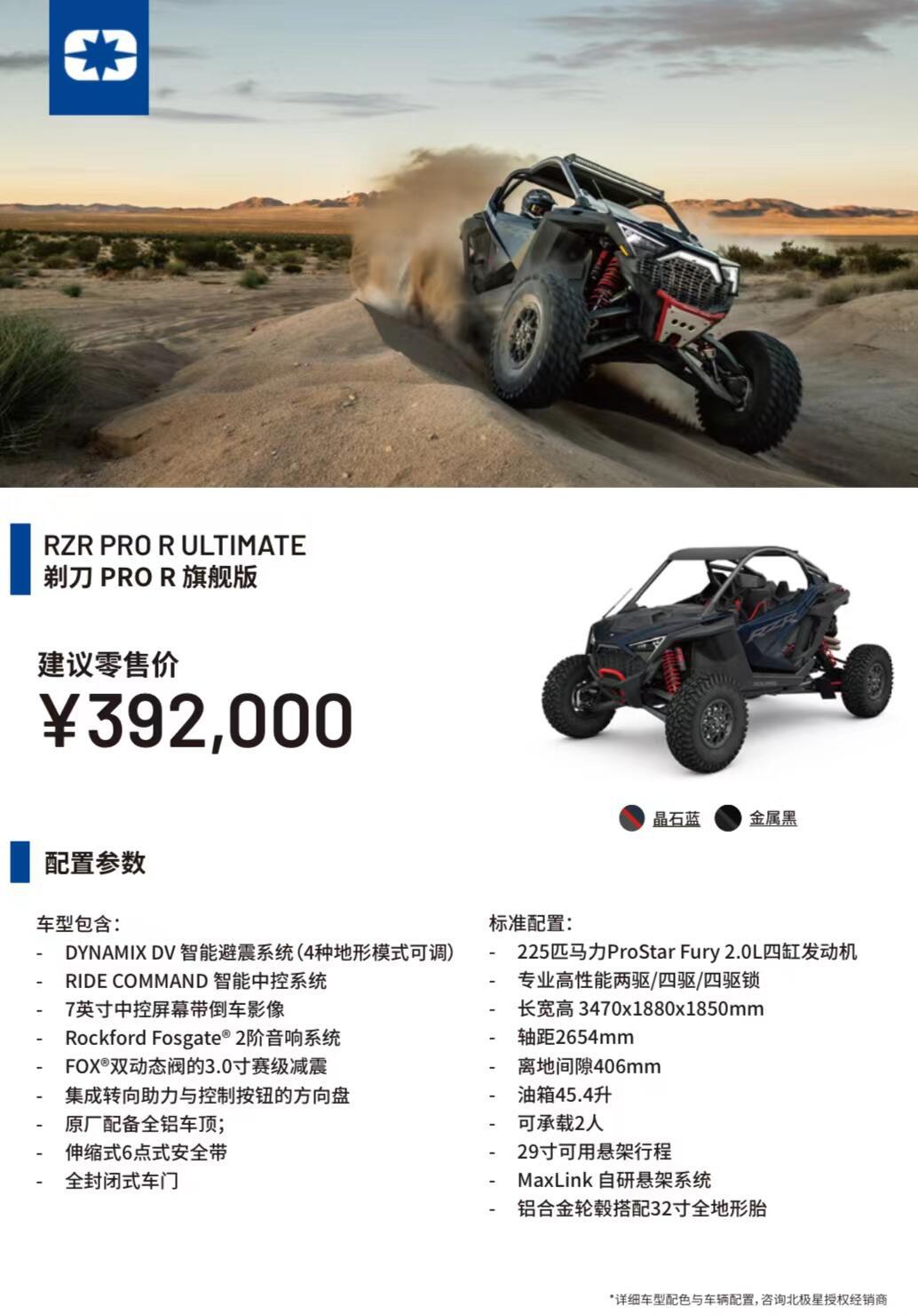 【领军品牌】美国北极星剃刀rzr pro r_汽车杂谈社区_易车社区