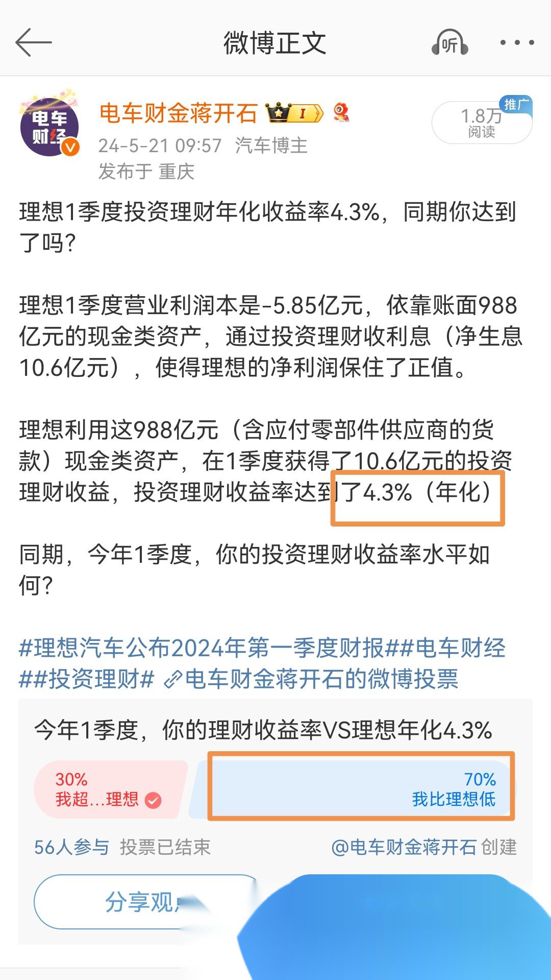 今天看到理财收益率下降图1,突然想问理想: 理想是如何在现金理财上