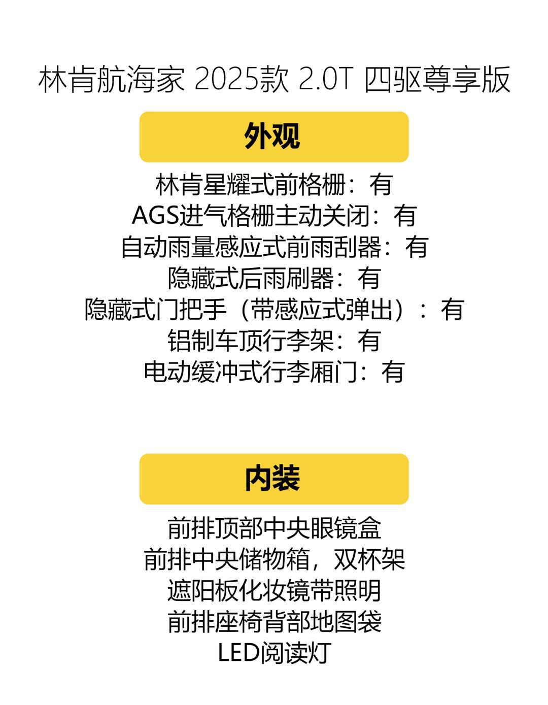 林肯航海家 2025款 尊享版 配置详查