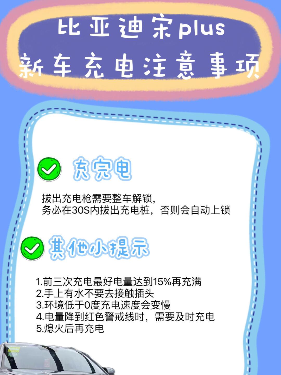 比亚迪宋ev充电教程图片